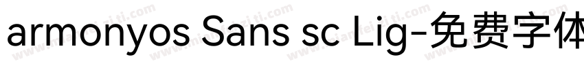 armonyos Sans sc Lig字体转换